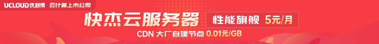 UCloud年度大促
