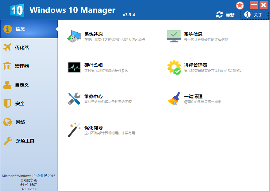 Windows 10 Manager v3.3.5.0 绿色特别版 实用工具 第4张